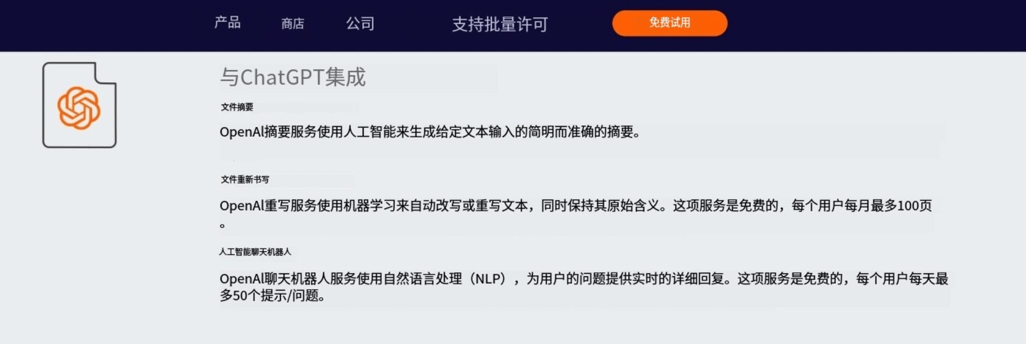 福昕软件接入ChatGPT后，股价会飙升？PDF巨头的AI未来，真的能改变吗？