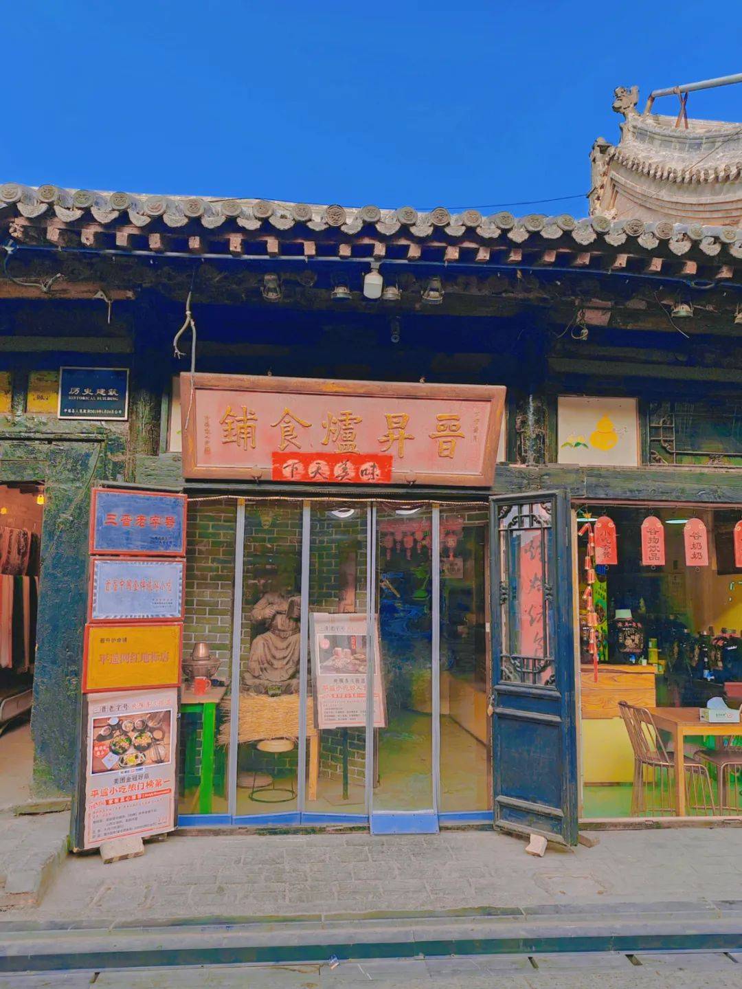 平遥古城那些很好吃的美食宝藏店铺!_特色_大戏_味道