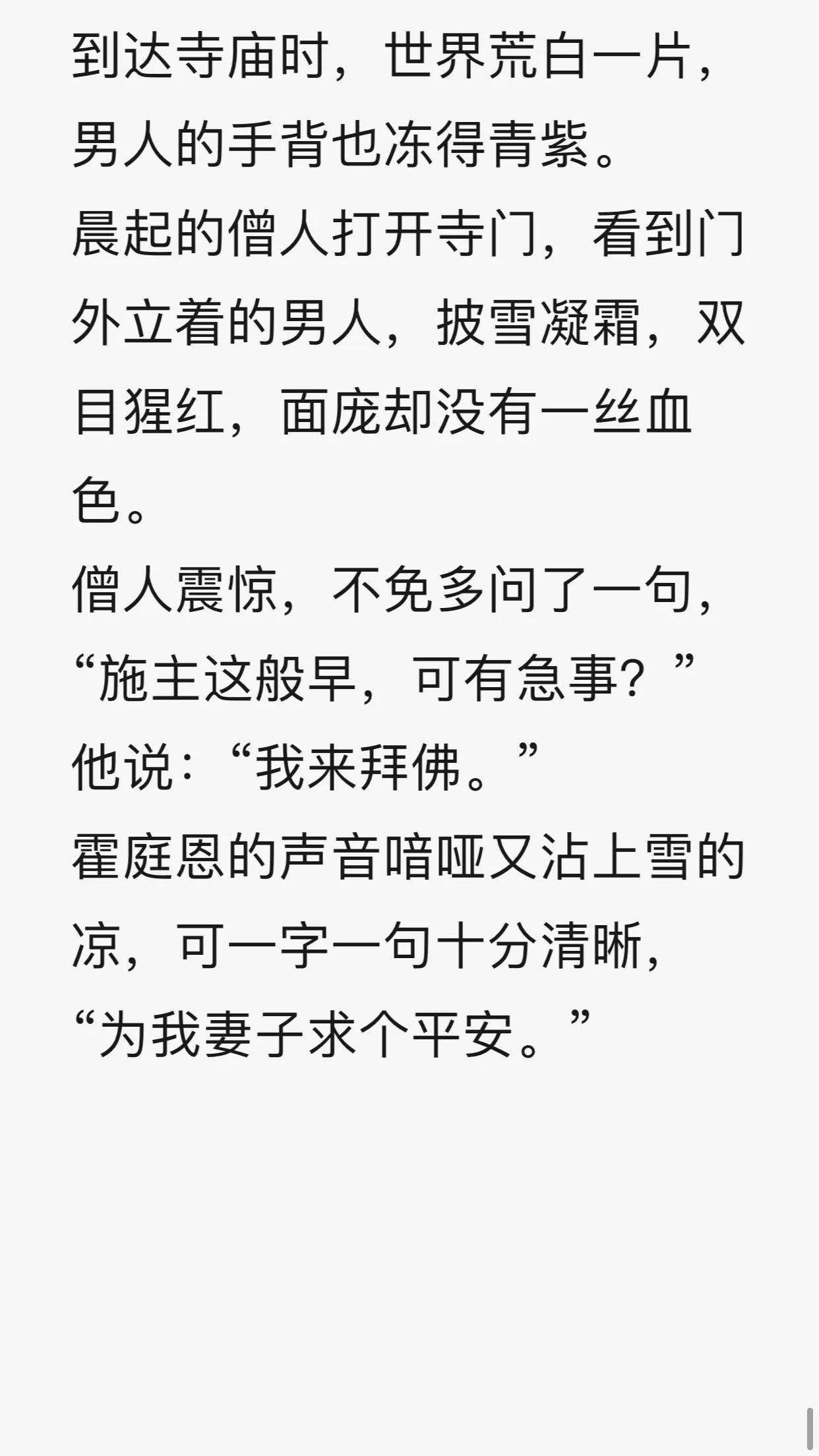 一场意外,祝星燃受伤昏迷不醒,霍庭恩寸步不离地守着,向来鄙夷封建