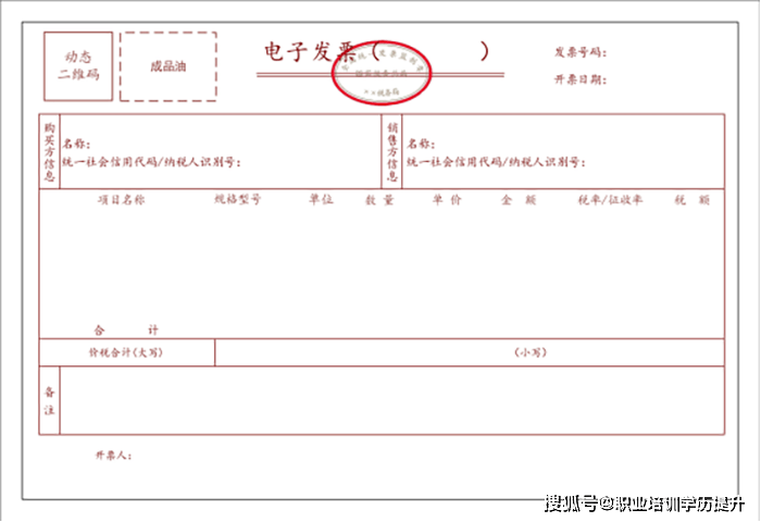 差额征税电子发票(全额开票)临沂兰山区通达路与金三路交汇向北100米