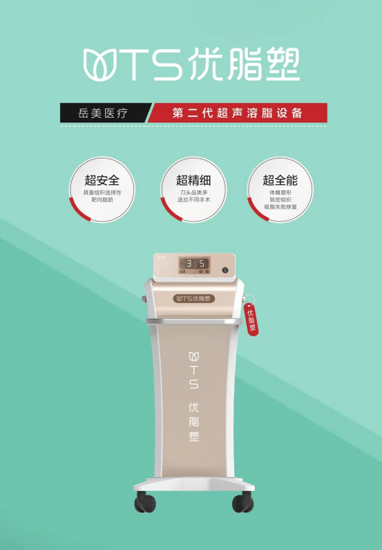 优脂塑超声脂雕设备让瘦身不再难_效果_选择性_肌肤
