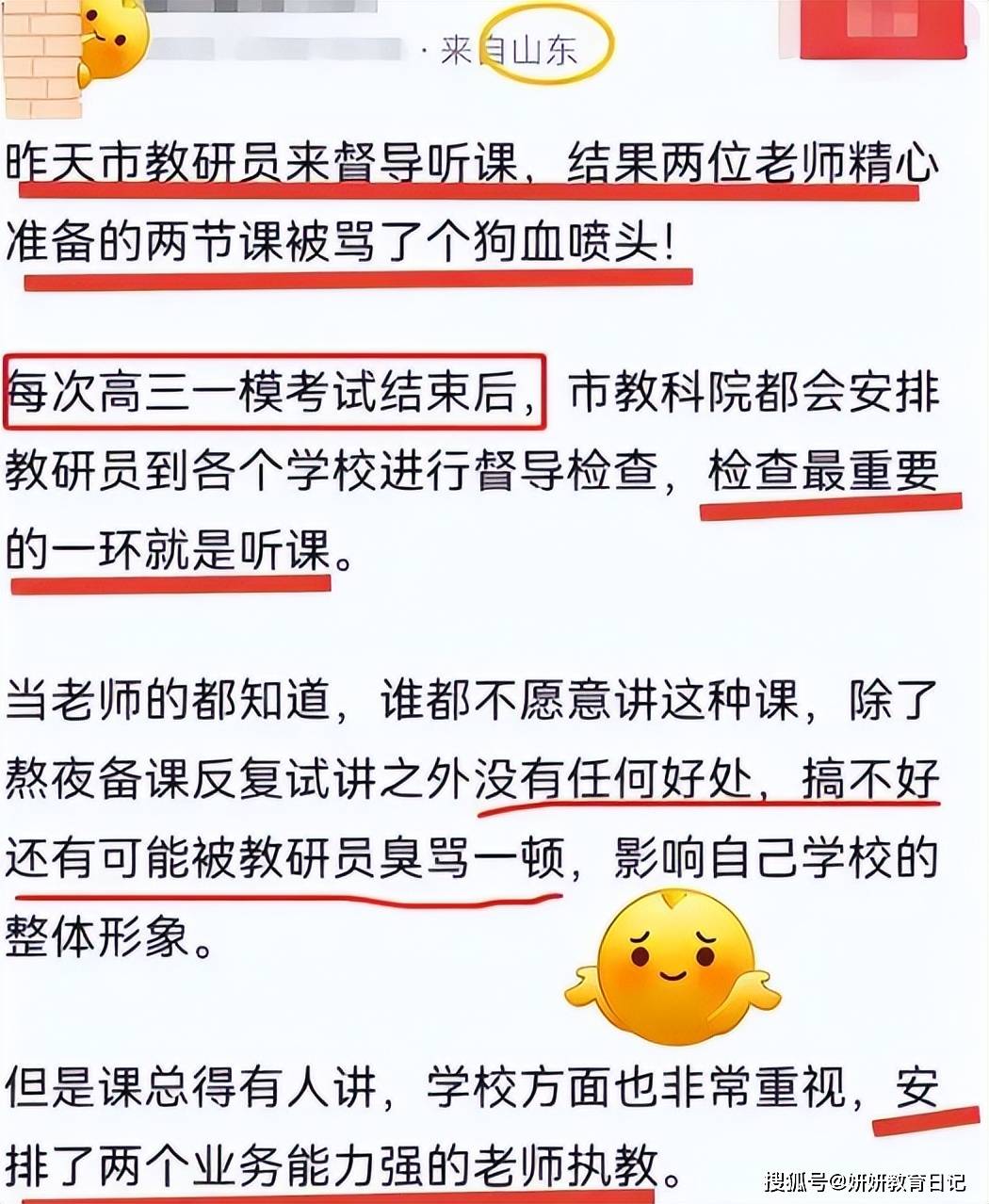 老师精心准备公开课，却被教研员骂的一无是处，“要不你行你上”_搜狐网, image size:1050x1278