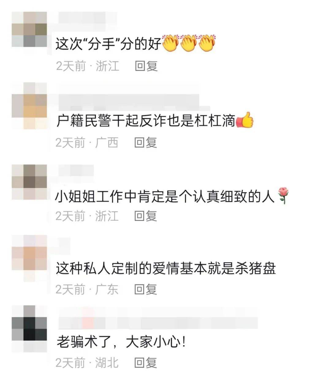女子官宣结婚被民警提醒赶紧分手，网友：分得好！（女生官宣结婚的句子）