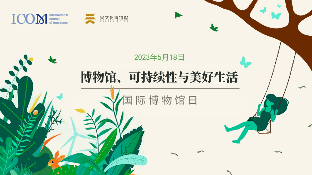 一年一度的"5·18国际博物馆日"就要来啦～2023年的国际博物馆日主题