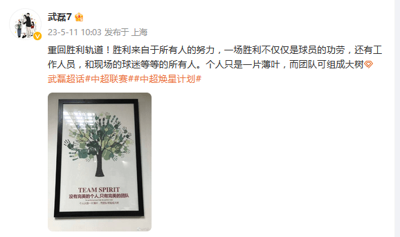 武磊发文回应海港内讧：个人只是一片薄叶 而团队可组成大树