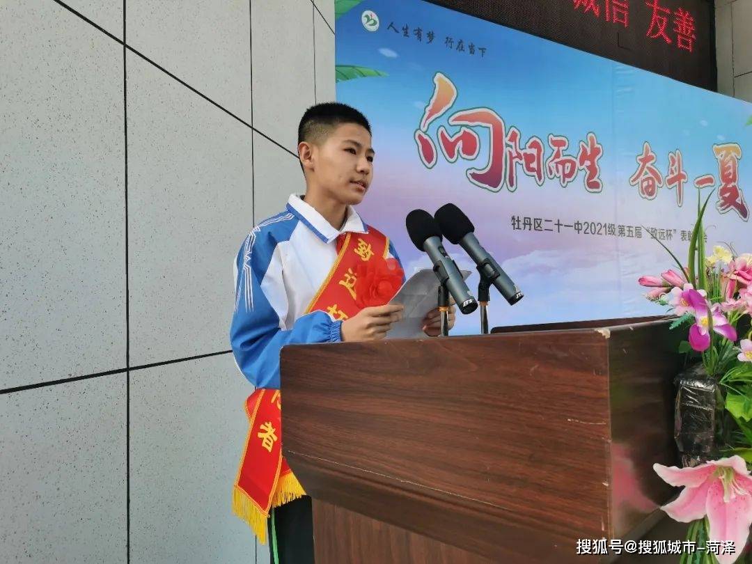 牡丹区二十一中中华路校区2021级召开第五届"致远杯"表彰大会_同学