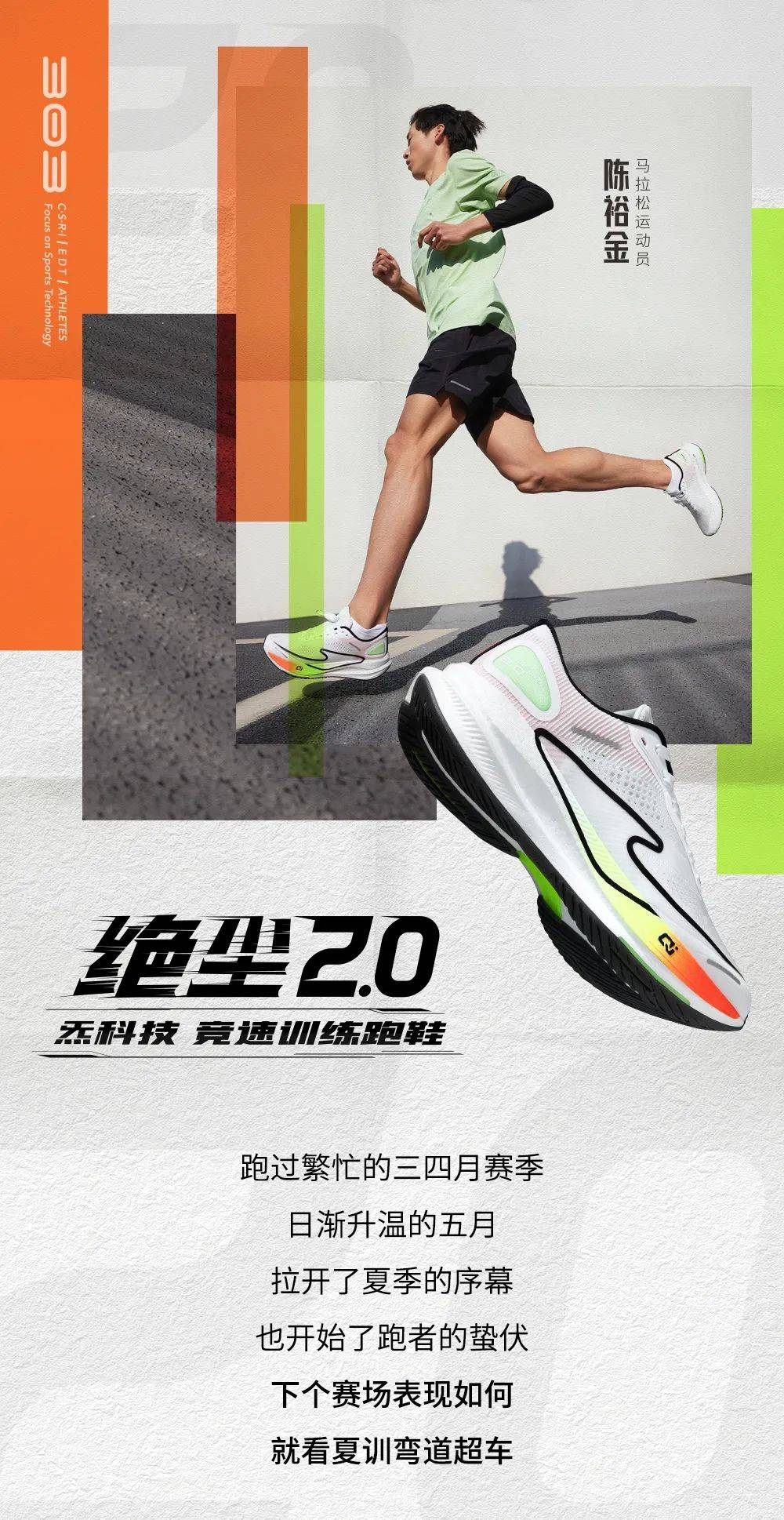 鸿星尔克丨绝尘2.0,终极训练,绝尘飞驰_涟水_控股集团_广场