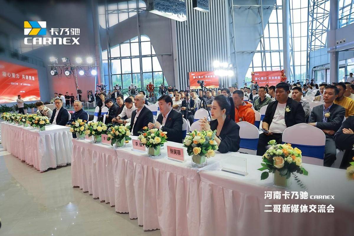 卡乃驰入驻中原首度亮相 流量大v"二哥"新媒体交流会完美落幕!