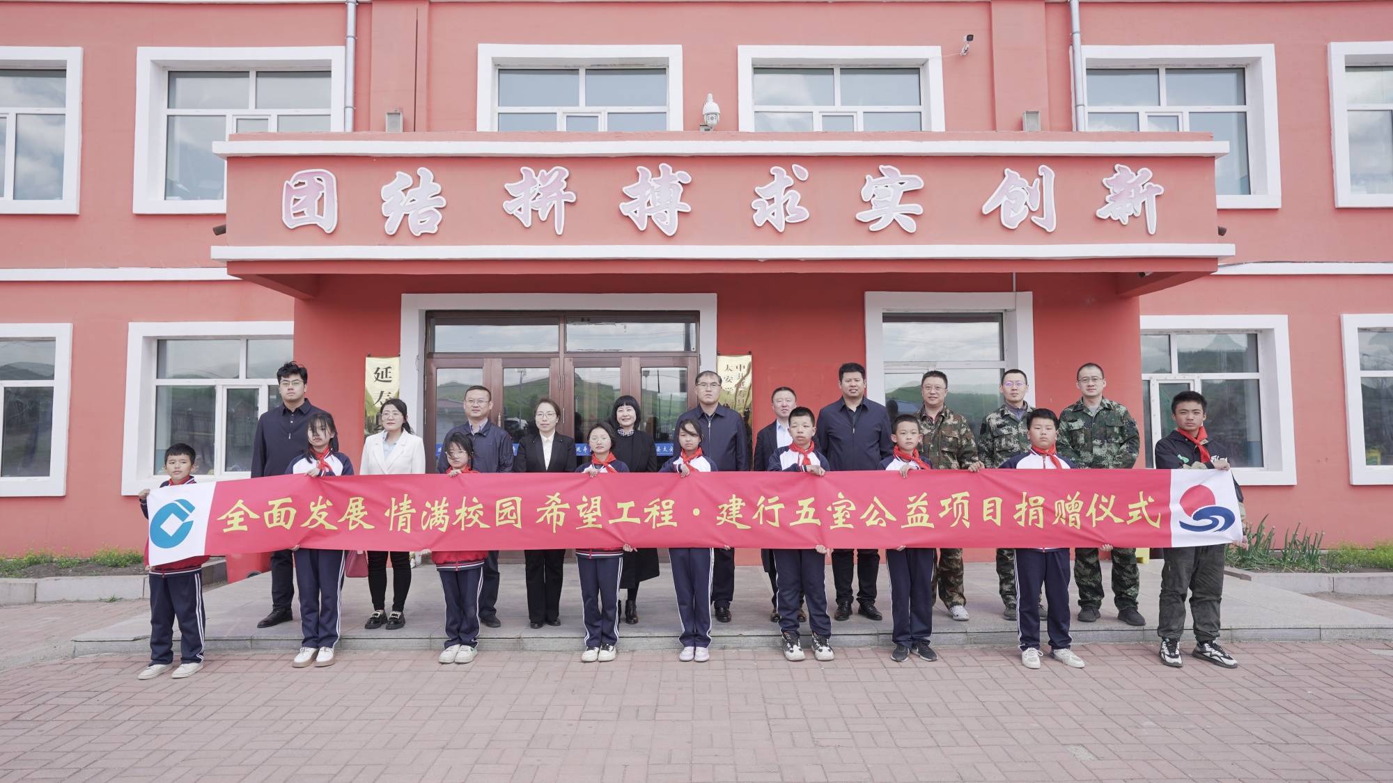 黑龙江省首家"希望工程·建行五室"公益项目落户延寿县六团镇太安学校