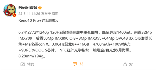 性能、影像、电源三芯加持疑似OPPO Reno10 Pro+参数曝光或6月见-opporeno10详细参数