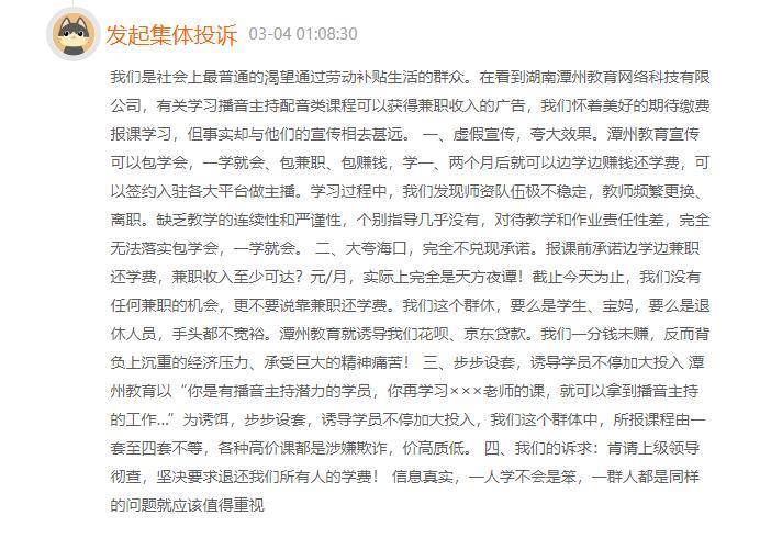 潭州教育被指虚假宣传、诱导借贷 消费者投诉累计超2万条(图2)