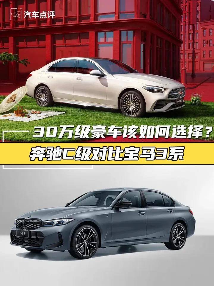 【小姐姐选车】30万级豪车该如何选择?奔驰C级对比宝马3系_搜狐汽车_搜狐网