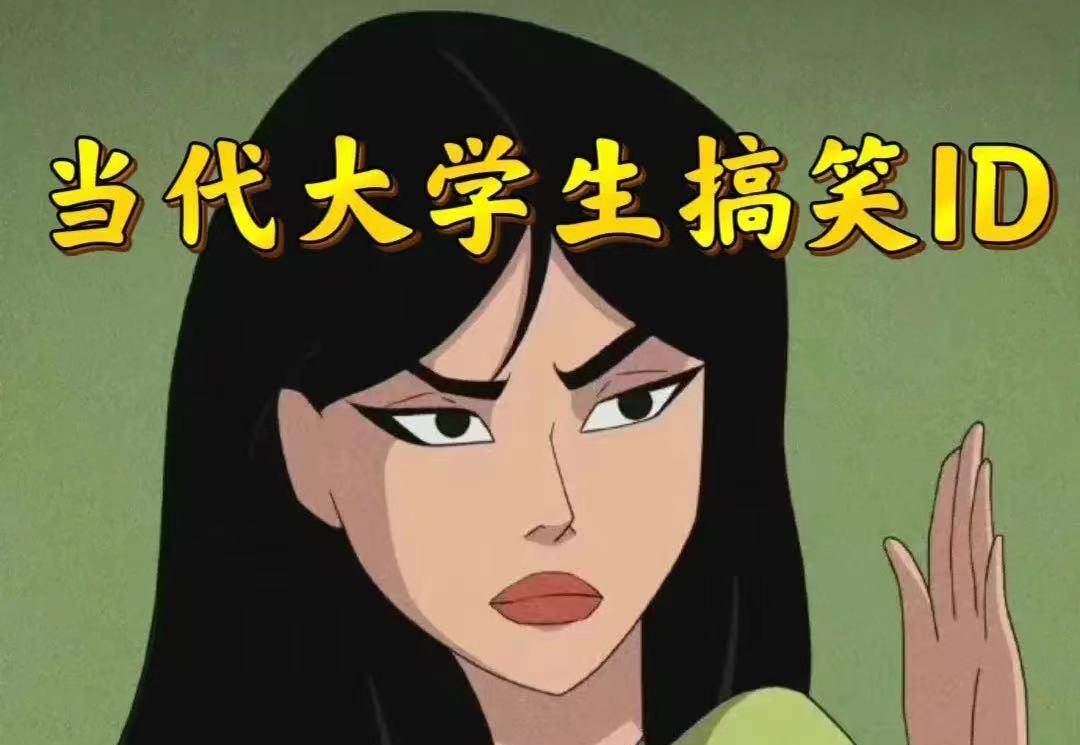 当代大学生简单又随意的搞笑网名id_奥利奥_烧烤_考试