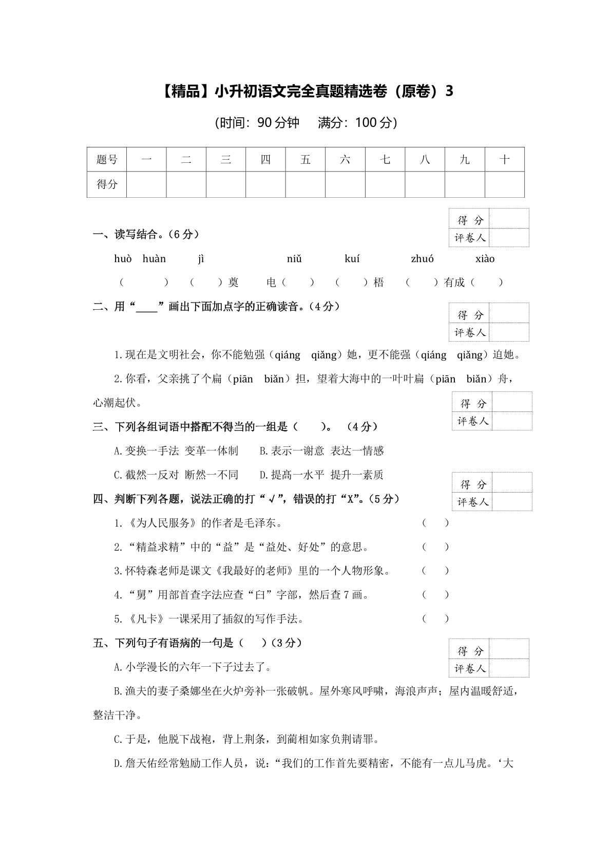 2023年小升初語文試卷真題,2023年小升初語文試卷真題及答案?