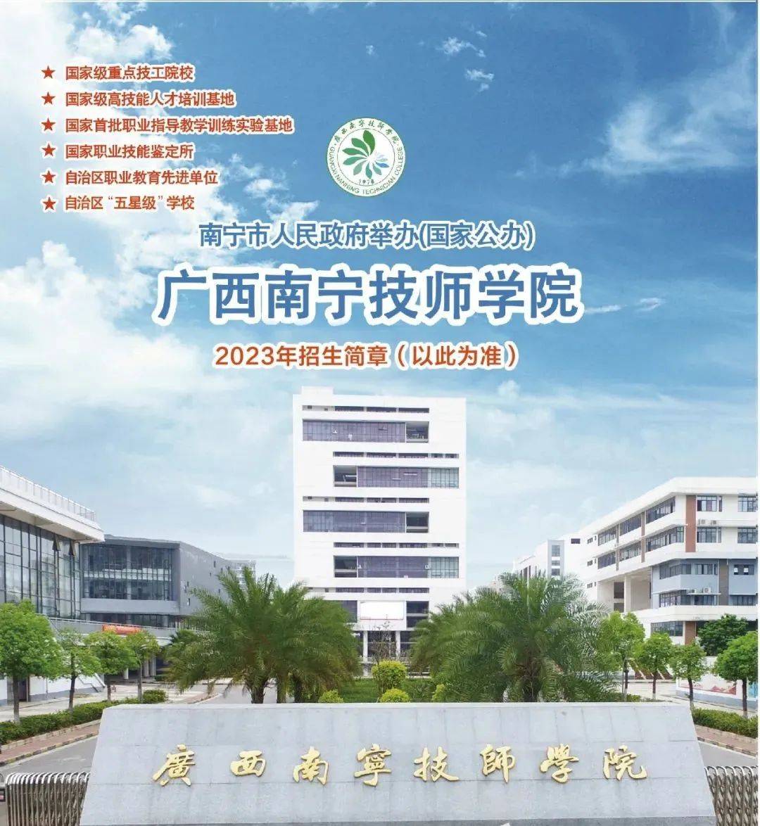 南宁轻工技师学院图片