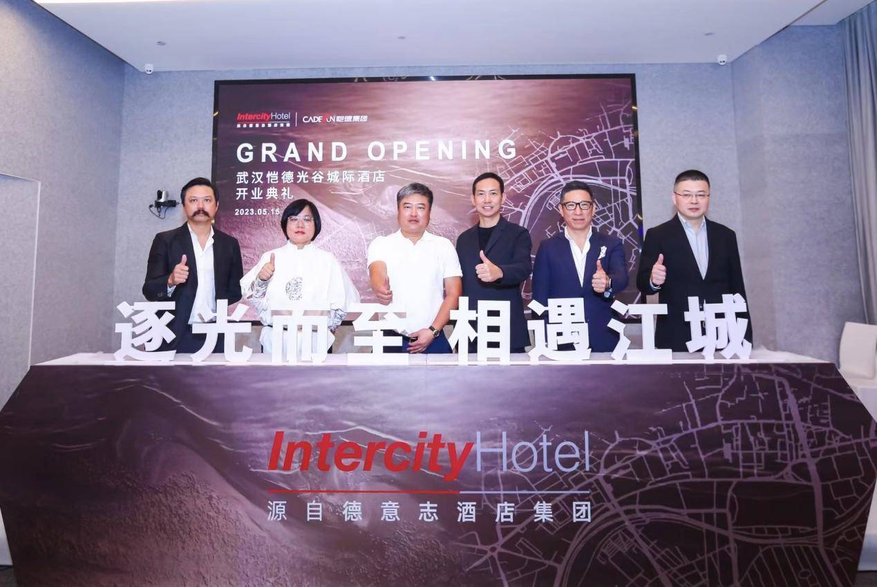 立足国家重要枢纽华住旗下Intercity Hotel城际酒店登陆武汉_搜狐网