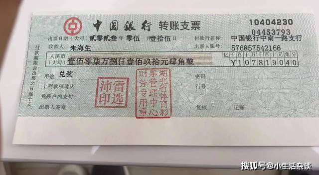 国行兑奖支票,真实姓名曝光:武汉彩友揽大乐透107万银奖险上岸_中奖者