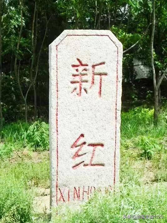 地名档案 | 消失的村落：新民市胡台镇新红朝鲜族村（辽宁省沈阳市新民市胡台学校）