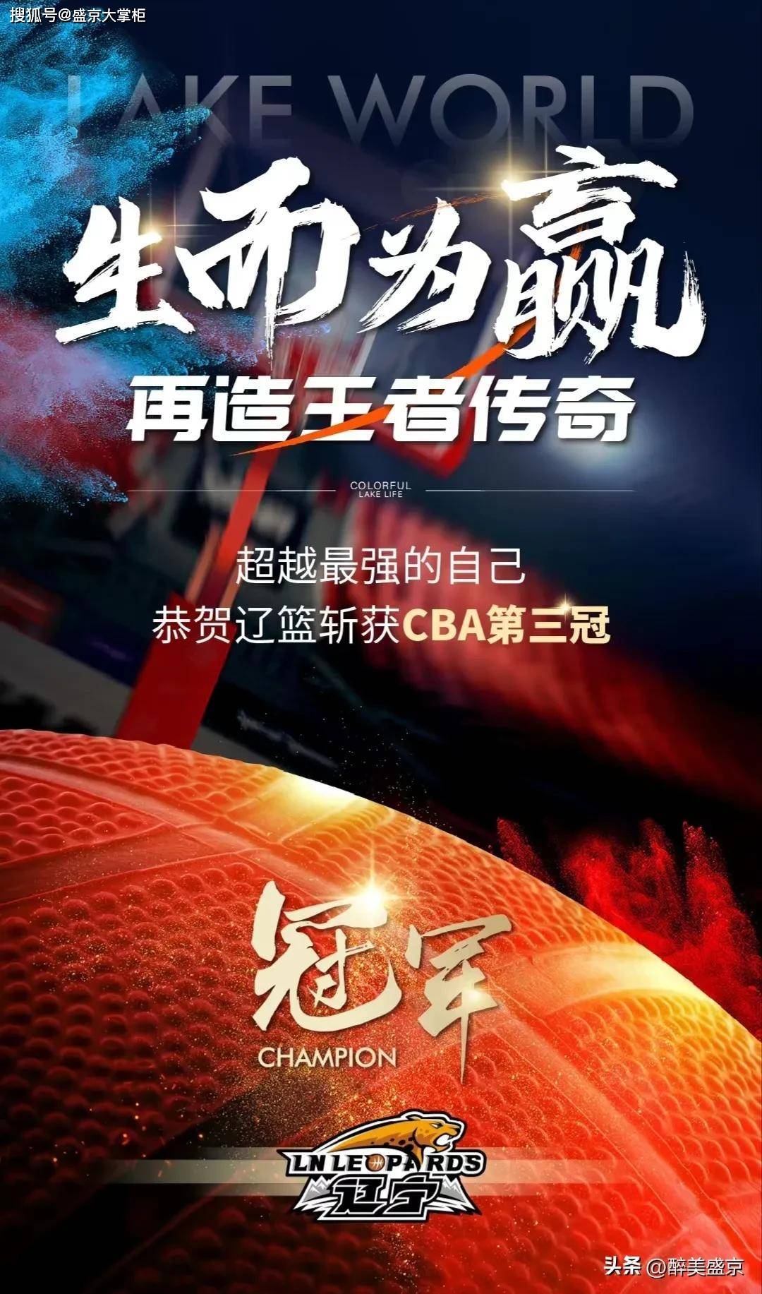 辽宁勇夺2023cba冠军,期盼2024迈向三连冠,你们准备好了吗?