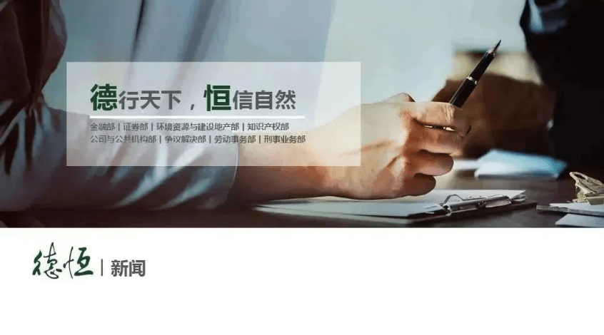 荣誉丨德恒重庆承办案例入选两项“知识产权典型案例”