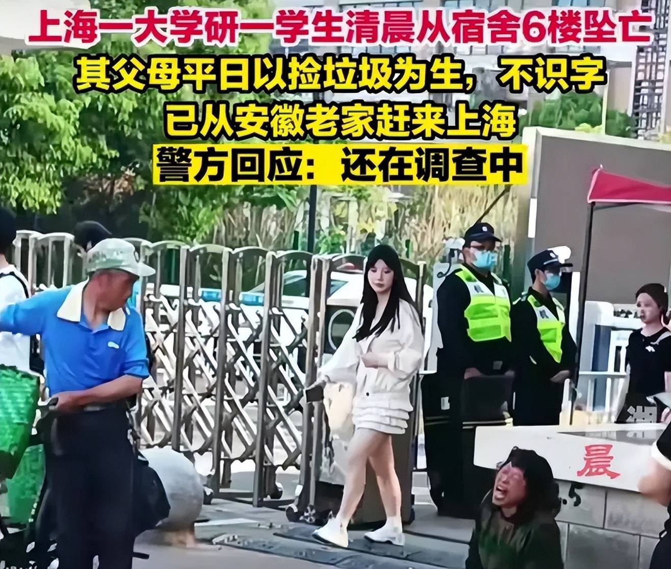 这让父母怎么能接受！上海研一男生宿舍楼坠亡,家属不满学校说法