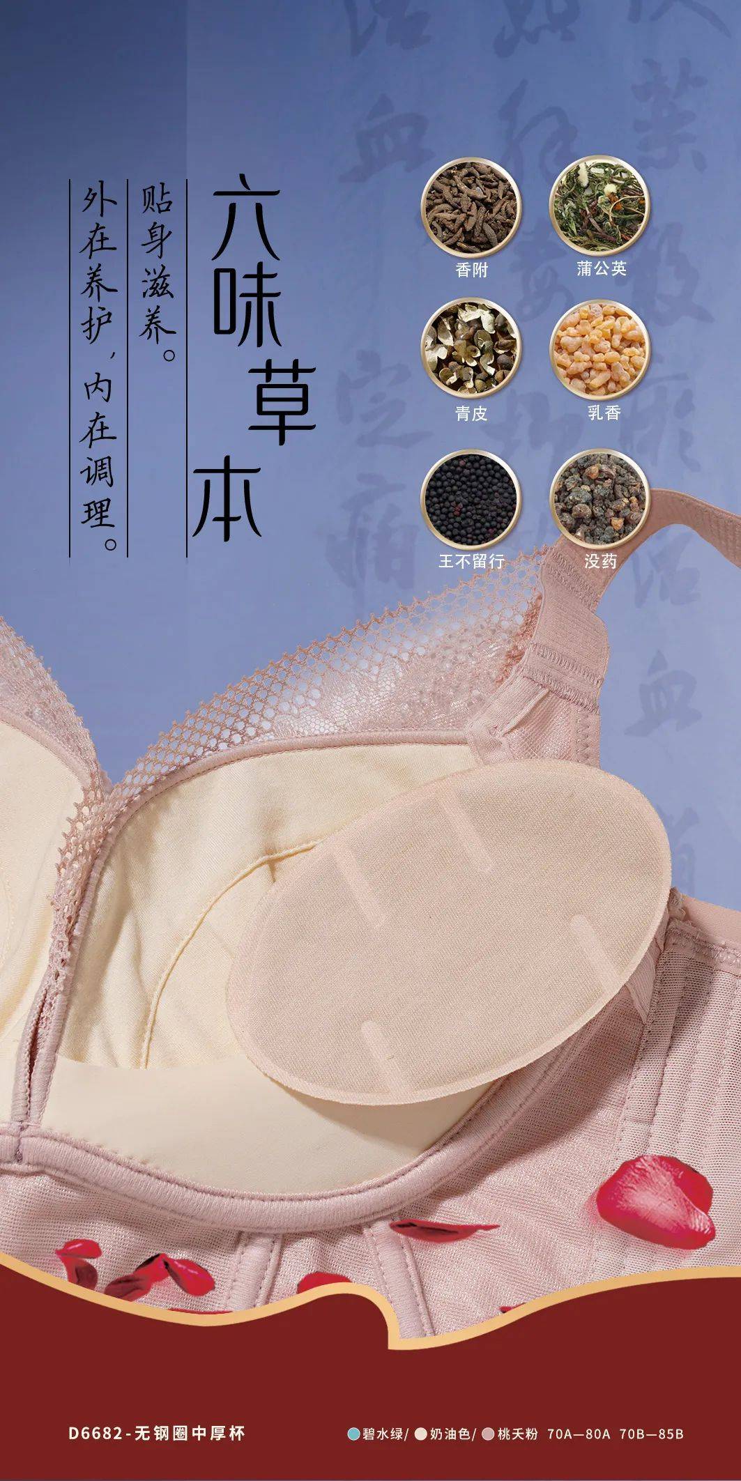 内衣周刊|爱戴:国色添香Ⅲ·d6682/83-爱戴2023春夏_图片_内容_文章