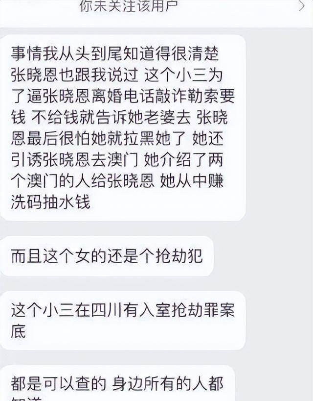 而张晓恩的原配在案发后,声称也要起诉杨某,向她索