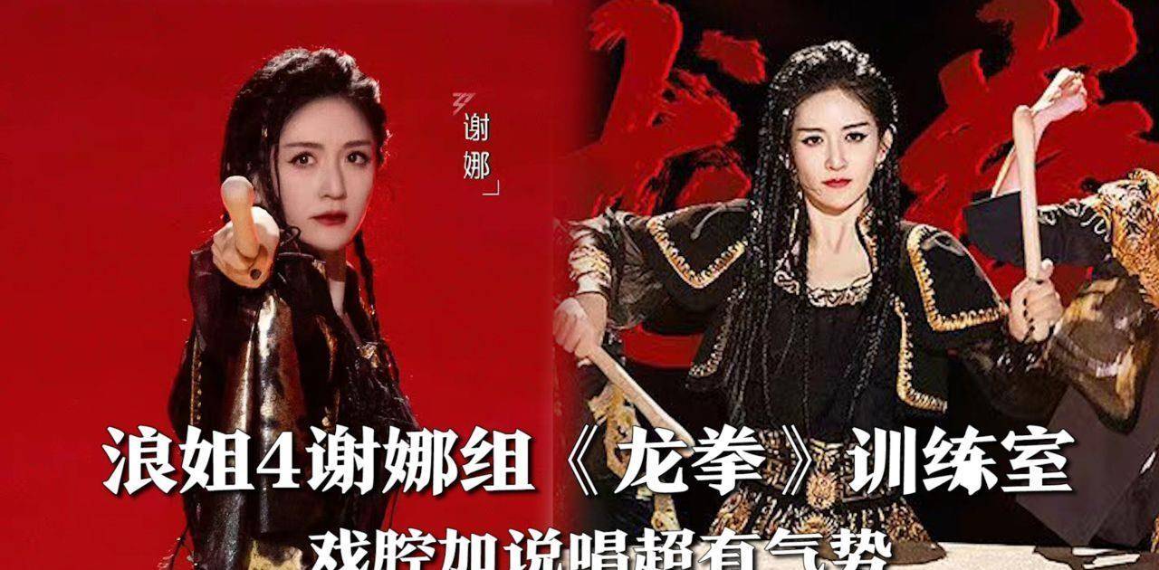 《龍拳》的開場由謝娜,劉亞瑟,吳優,黃麗玲,曾可妮五姐妹演繹.