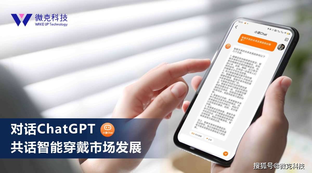 2023智能穿戴市场前景预测：与ChatGPT的精彩对话
