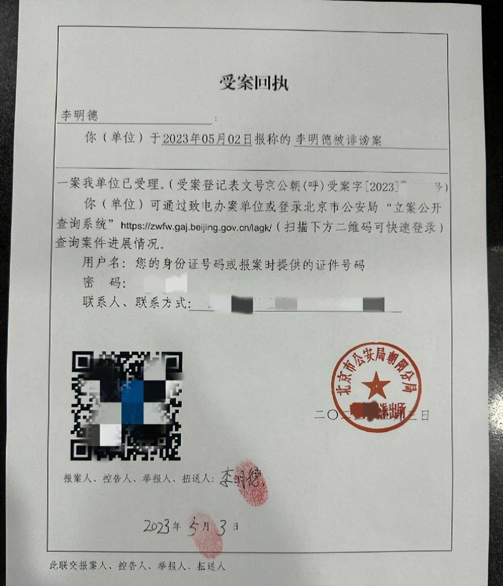 更是在社交账号上发布了自己报案的照片,还晒出了受案回执单,如此有力