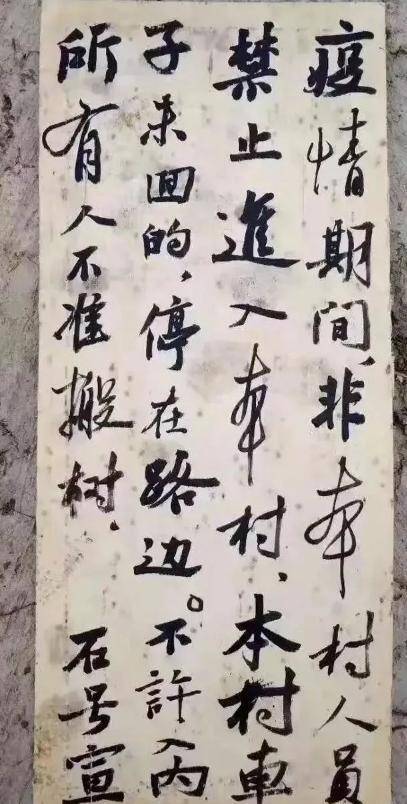 小伙手书"别来我家帖,专家:书法毫无价值,网友:越看越想看_疫情_文字