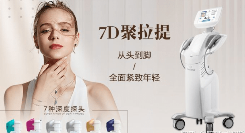 盘点一下：4d和7d聚拉提有什么区别？7d聚拉提大概全脸下来多少钱？-7d聚拉提有啥副作用吗