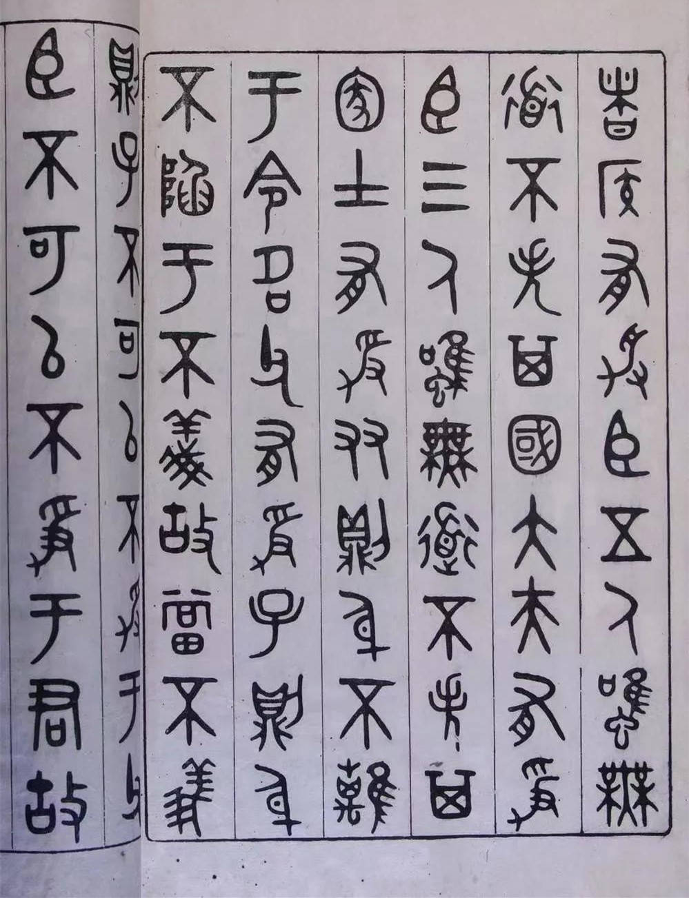 吴大澂,从以临为创到自书籀文,结字奇趣又不失古雅端庄_小篆_篆书