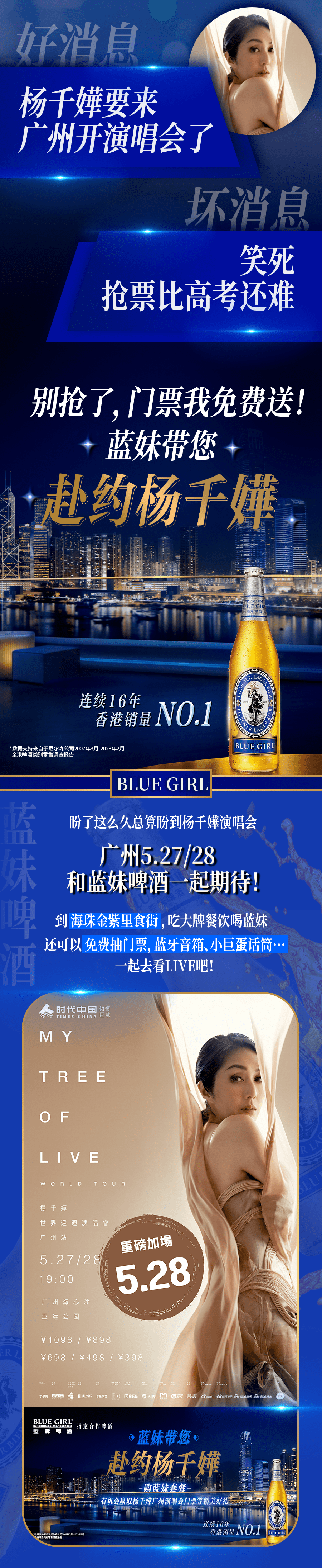 蓝妹啤酒二维码图片