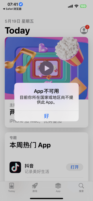 ChatGPT官方App登录美区AppStore，免费下载