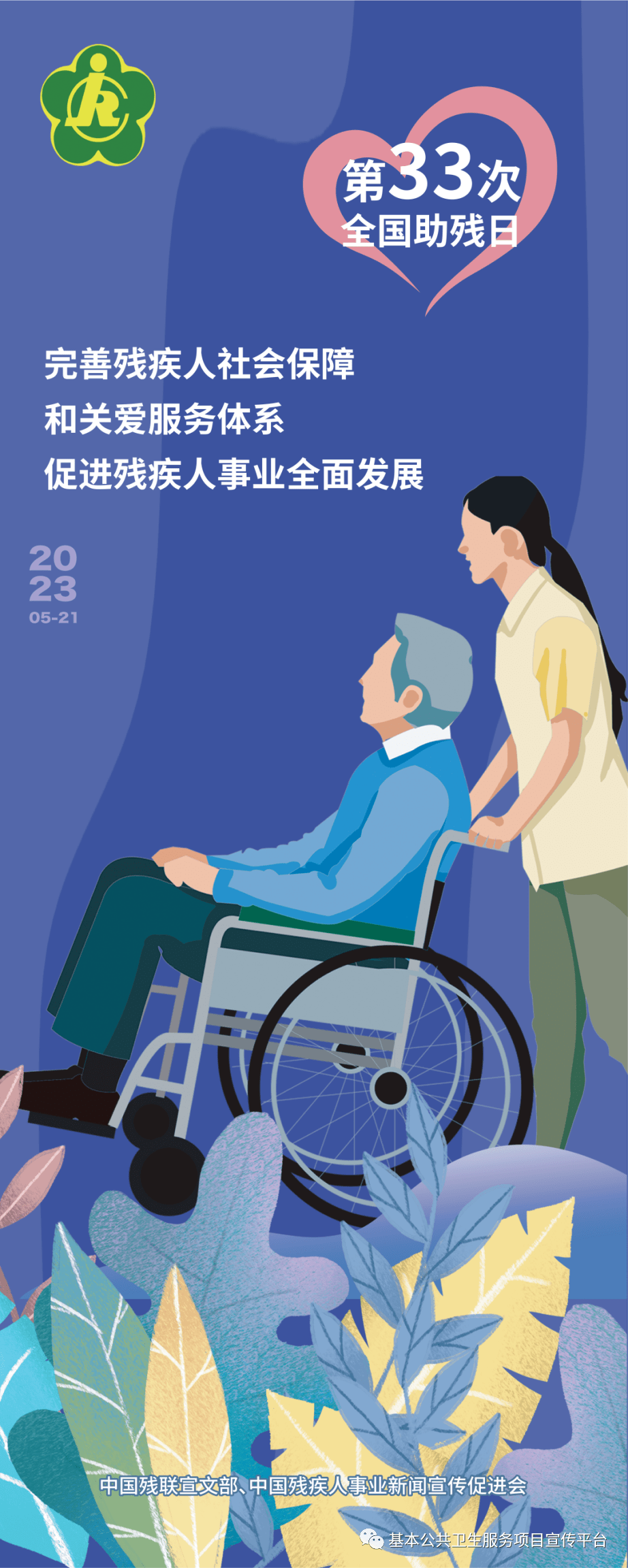 完善残疾人社会保障制度和关爱服务体系,促进残疾人事业全面发展_全国