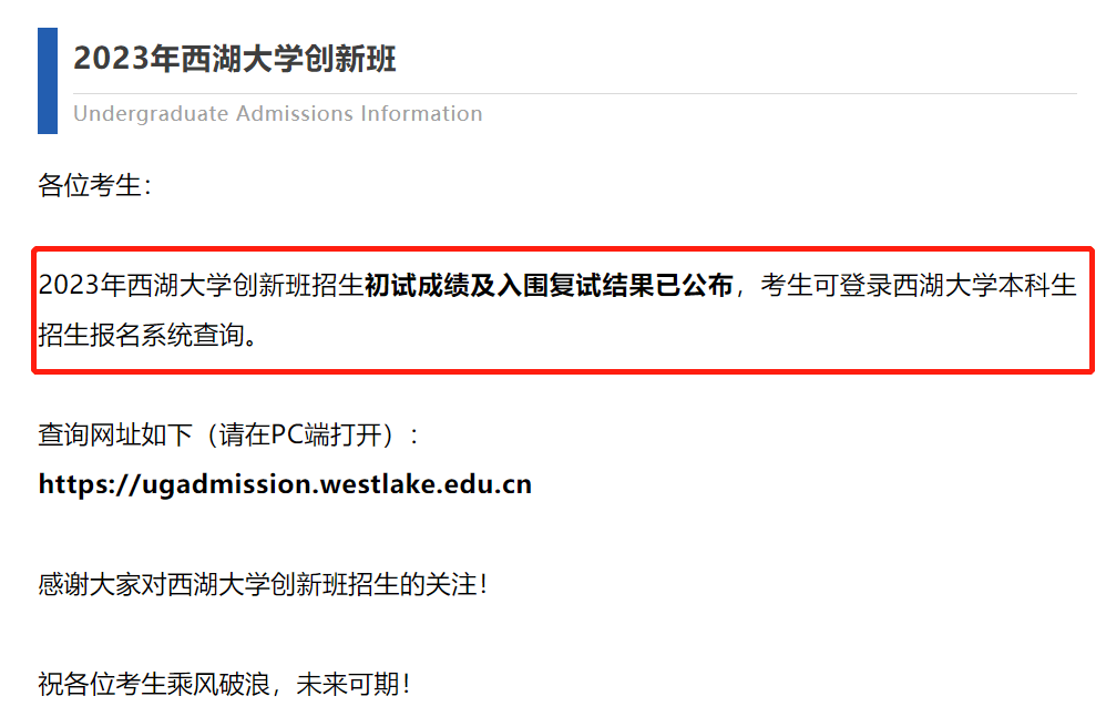 西湖大学为何不愿公布2023创新班分数线?_同学_招生_原因