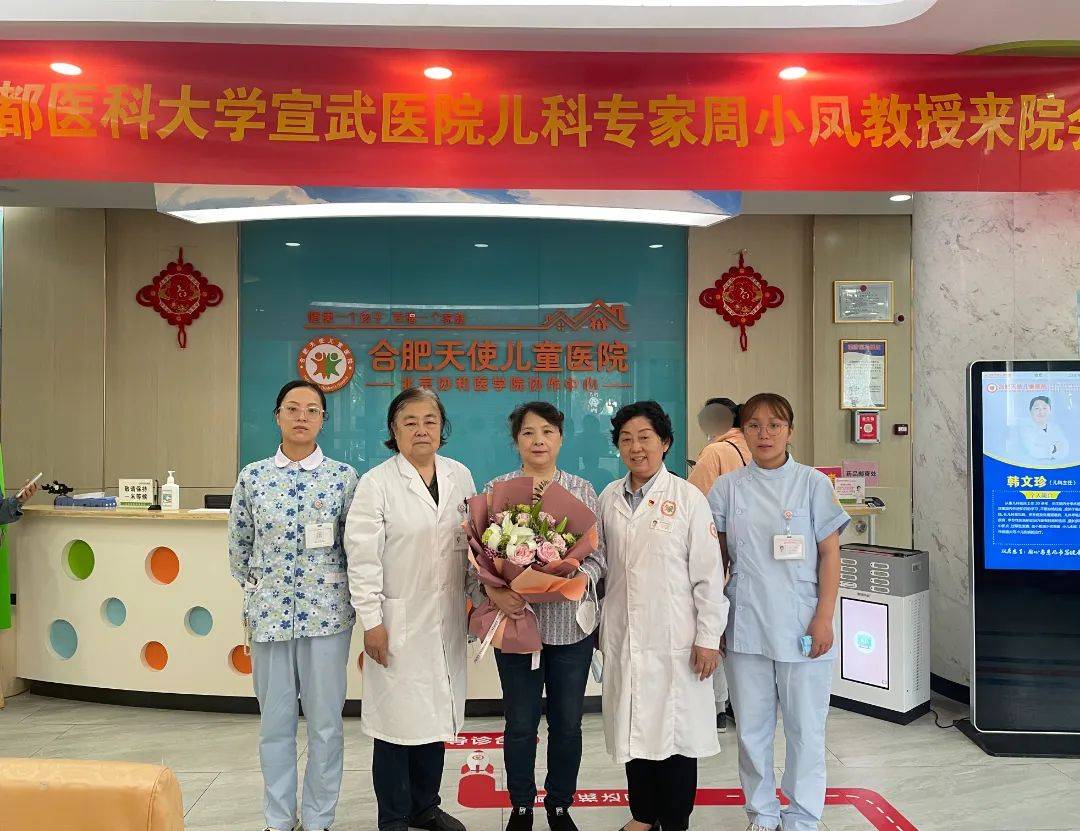 会诊进行时|合肥天使儿童医院邀首都医科大学宣武医院周小凤教授开展