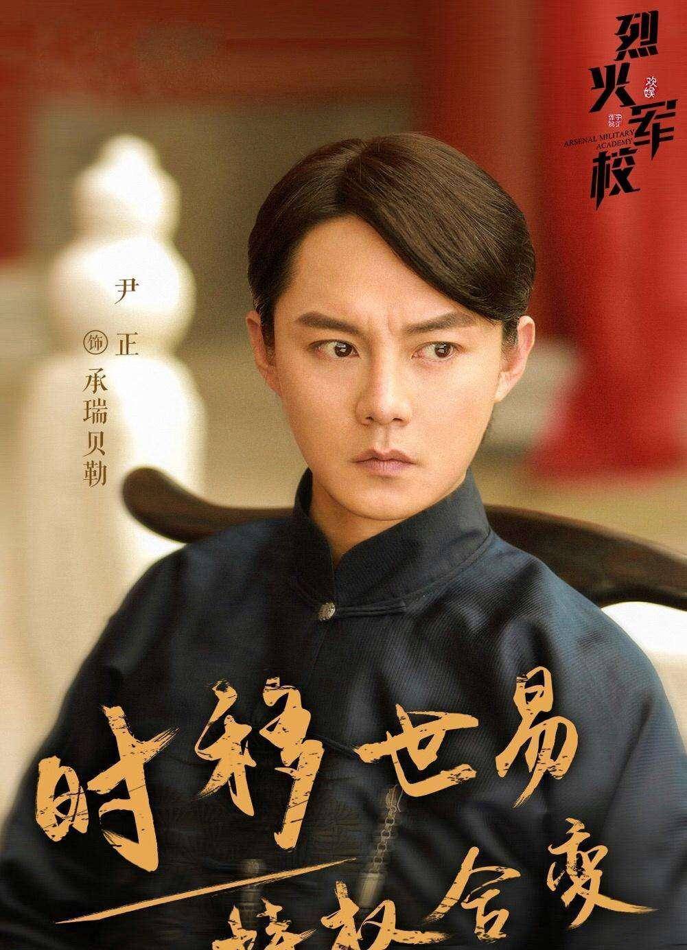 《烈火军校》:他是如此与众不同,镜头虽少却让人印象深刻_贝勒_尹正
