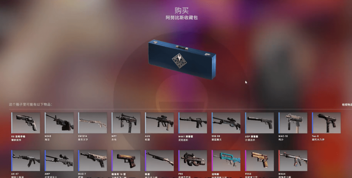 csgo阿努比斯收藏品细节鉴赏_磨损_整体_价格