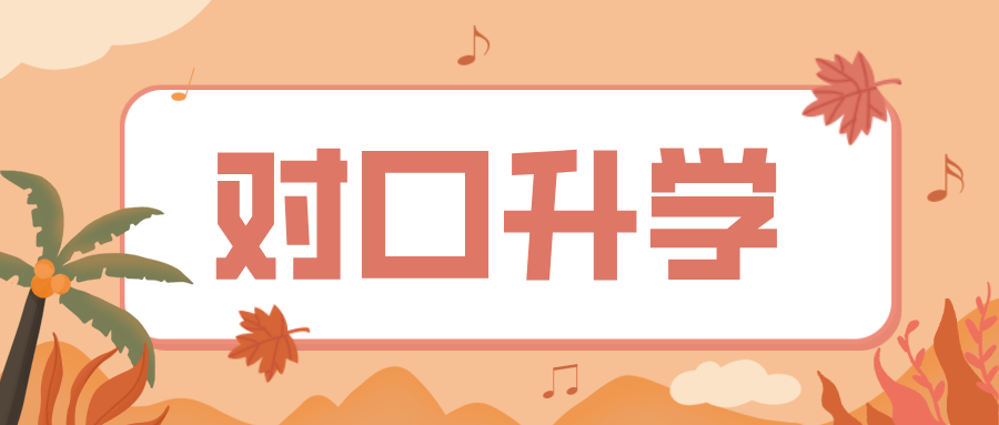 河南医学对口升学|名词解释|生理解刨,护理内外!