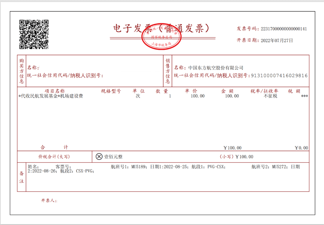 2020新版电子发票式样图片