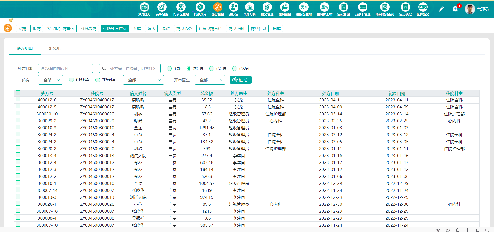 包含HIS医疗管理系统的词条