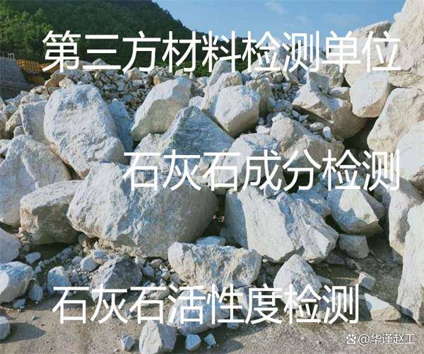 石灰石游离氧化钙 石灰石反应速率检测