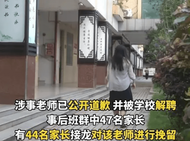 广东一教师:罚学生扎马步被开除,44名家长联名挽留