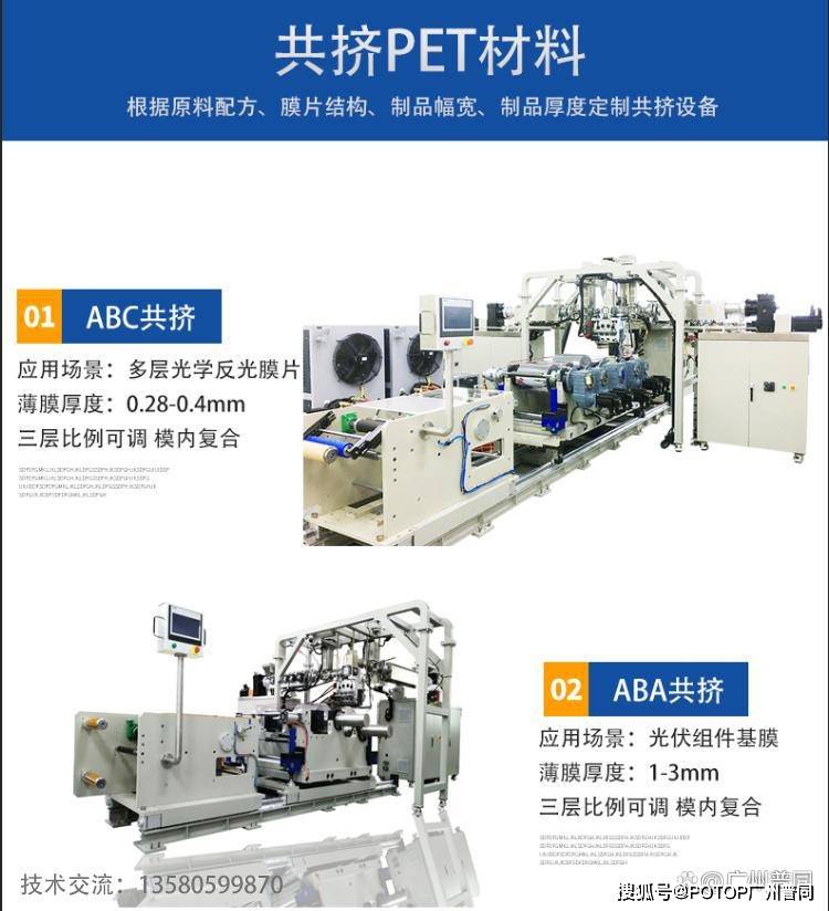 bopet多層共擠制膜後靜態雙向拉伸測試薄膜性能 廣州普同_材料_配方