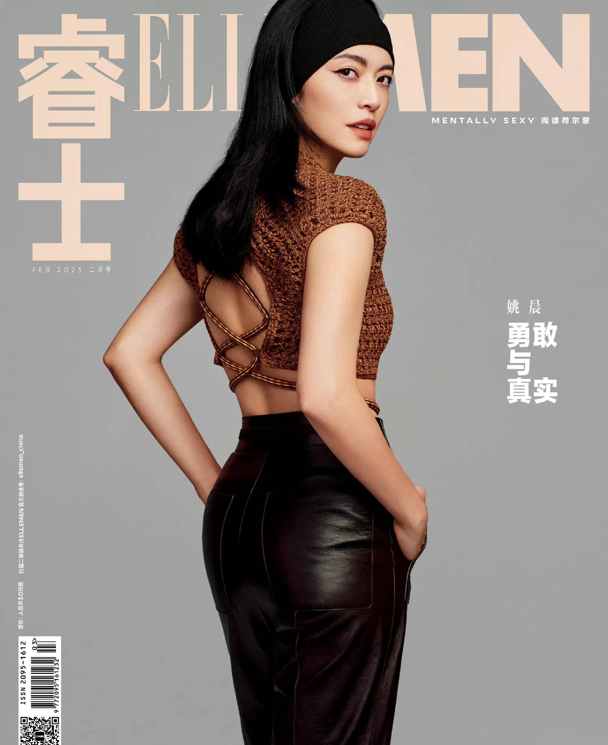 姚晨登上《ellemen》二月刊封面,气场强,身材好,霸气又酷又有型_时尚