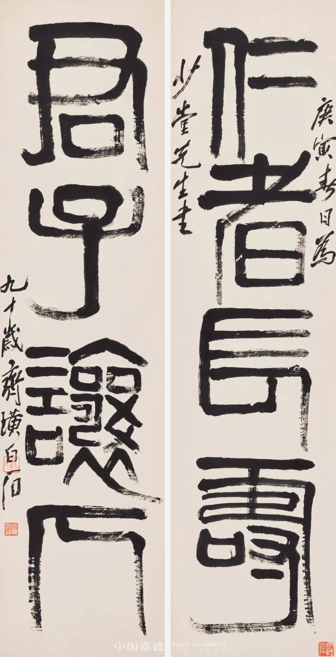 齐白石《篆书四言联》丨中国嘉德秋拍附往期拍卖参考_书法_艺术_笔画