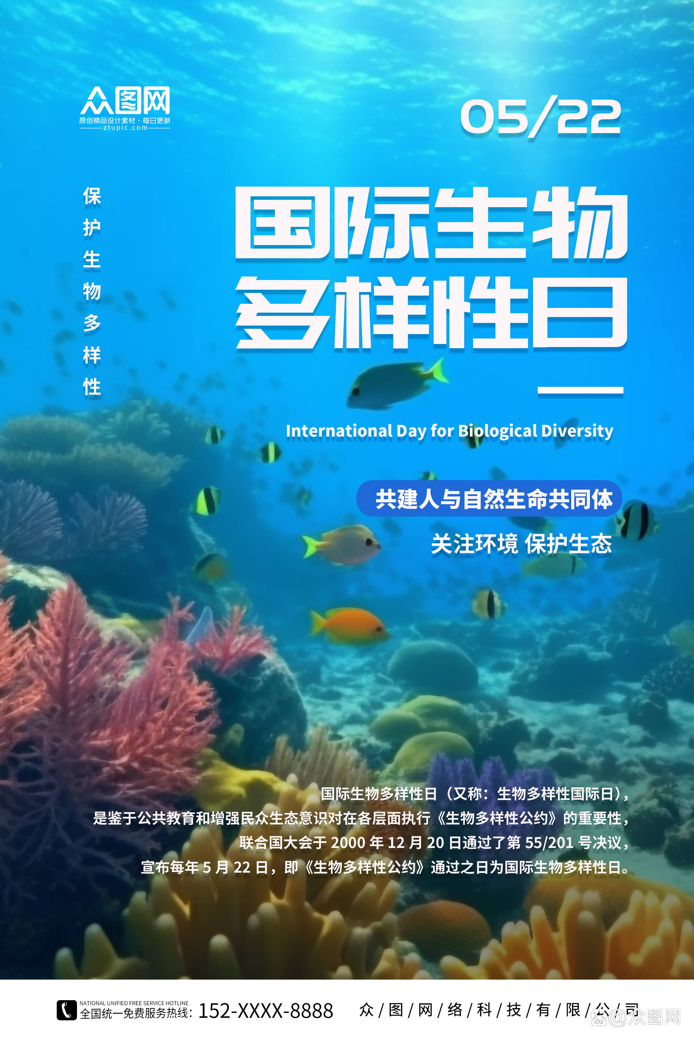 522国际生物多样性日主题活动海报