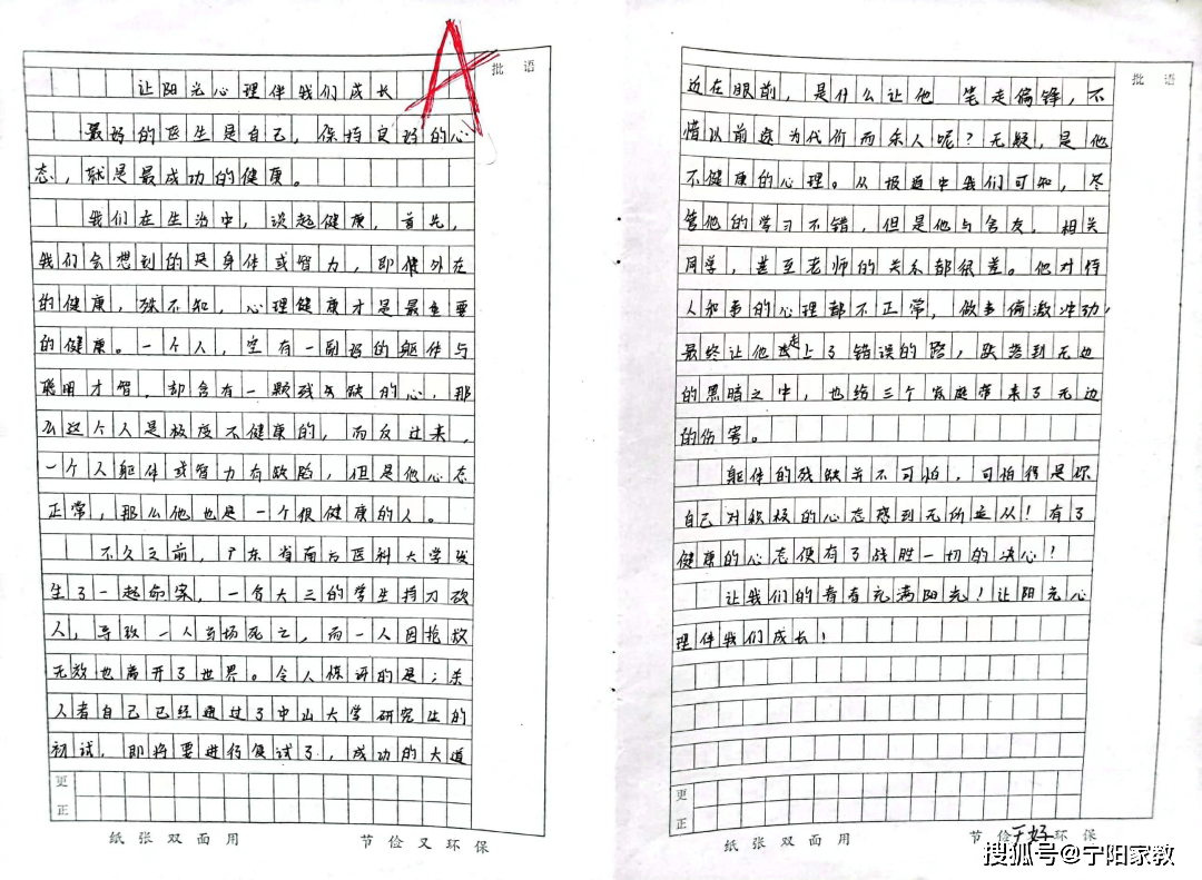 珍爱生命,拥抱阳光,心向未来——记宁阳县乡饮中心学校心理健康教育